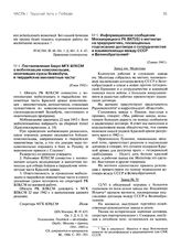 Информационное сообщение Москворецкого РК ВКП(б) о митингах на предприятиях, посвященных подписанию договора о сотрудничестве и взаимопомощи между СССР и Великобританией. 12 июня 1942 г.