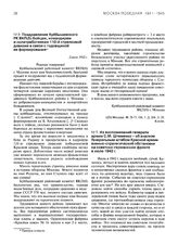 Поздравление Куйбышевского РК ВКП(б) бойцам, командирам и политработникам 110-й стрелковой дивизии в связи с годовщиной ее формирования. 2 июля 1942 г.