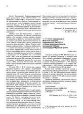 Отчет заведующего Военным отделом Калининского РК ВКП(б) о сборе денежных средств на подарки бойцам и командирам Красной армии. 25 июля 1942 г.