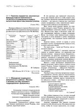 Перечень предметов, закупленных Военным отделом Калининского РК ВКП(б) и отправленных в подарок выпускникам фронтовых военных училищ. 25 июля 1942 г.