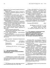 Постановление Бюро МГК ВЛКСМ о мобилизации молодежи в Красную армию. 13 августа 1942 г.