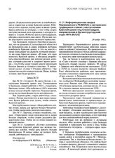 Информационная сводка Первомайского РК ВКП(б) о настроениях трудящихся в связи с наступлением Красной армии под Сталинградом, направленная в Оргинструкторский отдел МГК ВКП(б). 24 ноября 1942 г.