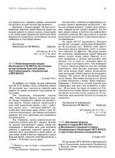 Докладная записка Военного отдела МГК ВКП(б) и Московского городского совета Осоавиахима в Секретариат МГК ВКП(б) о подготовке военных специалистов. 27 ноября 1942 г.