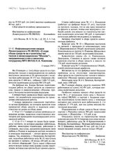 Информационная сводка Ленинградского РК ВКП(б) «О ходе сбора средств на строительство танков и авиасоединение “Москва”», направленная ответственному сотруднику МГК ВКП(б) К.А. Новикову. 11 января 1943 г.