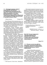 Письма трудящихся г. Москвы председателю ГКО СССР И.В. Сталину о сборе средств для усиления технической и материальной помощи фронту. Письмо коллектива рабочих, инженерно-технических работников и служащих Ремонтно-механического комбината Московско...