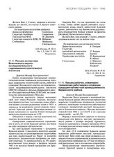 Письма трудящихся г. Москвы председателю ГКО СССР И.В. Сталину о сборе средств для усиления технической и материальной помощи фронту. Письмо коллектива Всесоюзного научно-исследовательского гидромашиностроительного института. Январь 1943 г.