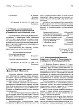 Письма трудящихся г. Москвы председателю ГКО СССР И.В. Сталину о сборе средств для усиления технической и материальной помощи фронту. Письмо коллектива артели инвалидов Великой Отечественной и Гражданской войн «Швейный труд». Январь 1943 г.