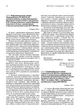 Информационная сводка Первомайского РК ВКП(б) об откликах рабочих на Указ Президиума Верховного Совета СССР о присвоении И.В. Сталину воинского звания Маршал Советского Союза, направленная в Оргинструкторский отдел МГК ВКП(б). 10 марта 1943 г.