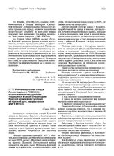 Информационная сводка Ленинградского РК ВКП(б) о политических настроениях трудящихся в связи с переходом Красной армии в наступление на Курской дуге, направленная в МГК ВКП(б). 23 июля 1943 г.