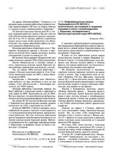 Информационная сводка Первомайского РК ВКП(б) о политических настроениях и трудовом подъеме в связи с освобождением г. Харькова, направленная в Оргинструкторский отдел МГК ВКП(б). 24 августа 1943 г.