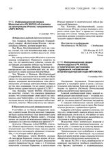 Информационная сводка Молотовского РК ВКП(б) об откликах на капитуляцию Италии, направленная в МГК ВКП(б). 11 сентября 1943 г.