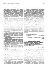 Информационная сводка Свердловского РК ВКП(б) об откликах рабочих и служащих на заметку «Слухи из Каира», опубликованную в газете «Правда». 17 января 1944 г.