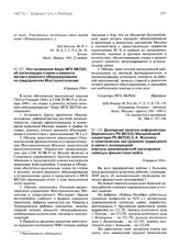 Докладная записка информатора Бауманского РК ВКП(б) Мельниковой секретарю РК ВКП(б) С.А. Жолнину о политических настроениях трудящихся в связи с ликвидацией корсунь-шевченковской группировки немецко-фашистских войск. 19 февраля 1944 г.