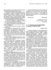 Сообщение Совинформбюро «Комедия в ставке Гитлера». 22 февраля 1944 г.