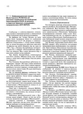 Информационная сводка Молотовского РК ВКП(б) об откликах трудящихся на сообщение Наркоминдела СССР «К вопросу о советско-финских отношениях», направленная в МГК ВКП(б). 2 марта 1944 г.