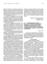 Информационная сводка Молотовского РК ВКП(б) об откликах служащих на заявление СНК СССР о переходе частями Красной армии государственной границы и вступлении на территорию Румынии, направленная в МГК ВКП(б). 5 апреля 1944 г.