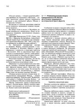 Информационная сводка Свердловского РК ВКП(б) об откликах трудящихся на открытие второго фронта. 6 июня 1944 г.