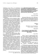 Приложение к докладной записке членов ЦК ВКП{б) А.С. Щербакова и Л.П. Берии от 17 июля 1944 г. Статья специального корреспондента ТАСС «Проконвоирование немецких военнопленных через Москву». 17 июля 1944 г.