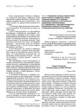 Приложение к служебной записке заместителя ответственного редактора газеты «Красная звезда» А.Я. Карпова от 17 июля 1944 г. Очерк В. Ильенкова «Пленные немцы на улицах Москвы». 17 июля 1944 г.