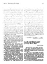 Из отчета Военного отдела Бауманского РК ВКП(б) о работе за период с 1941 по 1944 гг. 28 декабря 1944 г.