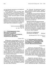 Информационная сводка Молотовского РК ВКП(б) об откликах трудящихся на денонсацию пакта о ненападении, заключенного с Японией, направленная в МГК ВКП(б). 12 апреля 1945 г.