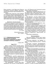 Информационная сводка Молотовского РК ВКП(б) об откликах трудящихся на смерть президента США Ф.Д. Рузвельта. 13 апреля 1945 г.