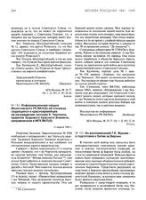 Информационная сводка Молотовского РК ВКП(б) об откликах трудящихся и красноармейцев на награждение госпожи К. Черчилль орденом Трудового Красного Знамени, направленная в МГК ВКП(б). 13 апреля 1945 г.