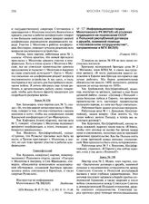 Информационная сводка Молотовского РК ВКП(б) об откликах трудящихся на подписание СССР и Польской республикой договора о дружбе, взаимной помощи и послевоенном сотрудничестве, направленная в МГК ВКП(б). 23 апреля 1945 г.