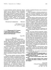 Обращение И.В. Сталина к советскому народу в связи с безоговорочной капитуляцией фашистской Германии. 9 мая 1945 г.