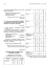 Постановление № 430 СНК РСФСР «О тарифах за пользование номерами и койками в гостиницах г. Москвы». 27 июня 1942 г.