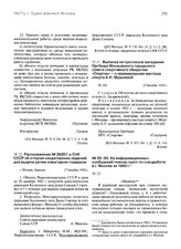 Распоряжение № 24201-р СНК СССР об отпуске кондитерских изделий для выдачи детям новогодних подарков. 17 декабря 1942 г.