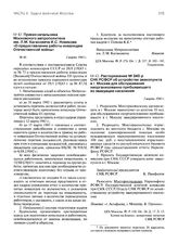 Распоряжение № 240-р СНК РСФСР об устройстве эвакопункта в г. Москве для обслуживания неорганизованно прибывающего из эвакуации населения. 3 марта 1943 г.