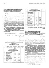 Приказ начальника Метростроя М.А. Самодурова о начале ремонта Казанского и Ржевского вокзалов. 8 июня 1943 г.