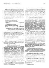 Приказ начальника Метростроя М.А. Самодурова о форсировании работ по окончанию строительства станций «Павелецкая» и «Новокузнецкая» Московского метрополитена. 1 июля 1943 г.