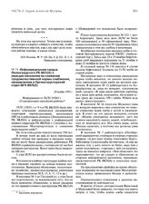 Информационная сводка Ленинградского РК ВКП(б) о реакции населения на снижение продовольственной нормы снабжения, направленная в Оргинструкторский отдел МГК ВКП(б). 20 ноября 1943 г.