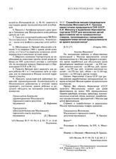 Служебное письмо председателя Исполкома Моссовета В.П. Пронина заместителю председателя СНК СССР А.И. Микояну о выделении Наркоматом торговли СССР для московских детей фронтовиков части промышленных товаров, произведенных городскими предприятиями ...