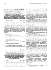 Постановление № 637 СНК СССР об утверждении приказа Наркомата торговли СССР «О снижении цен в коммерческих магазинах г. Москвы и о предоставлении скидки с цен в коммерческих магазинах и ресторанах рабочим и служащим государственных предприятий и у...