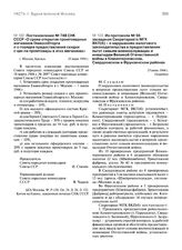 Из протокола № 55 заседания Секретариата МГК ВКП(б) - о нарушениях налогового законодательства в предоставлении льгот семьям военнослужащих и инвалидам Великой Отечественной войны в Коминтерновском, Свердловском и Фрунзенском районах. 23 июня 1944 г.