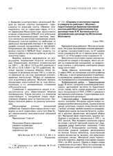 Справка о состоянии парков и скверов по районам г. Москвы», подготовленная Административной инспекцией Мосгорисполкома под руководством И.Я. Антокольского и направленная руководству Исполкома Моссовета. 8 июля 1944 г.