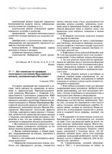 Акт комиссии по проверке санитарного состояния Ярославского вокзала, направленный в Моссовет. 15 августа 1944 г.