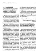 Докладная записка управляющего трестом «Мосгорсвет» А. Лондара заместителю председателя Исполкома Моссовета М.А. Яснову о необходимости реконструкции освещения на пл. Дзержинского и в прилегающих к ней проездах. Август 1944 г.