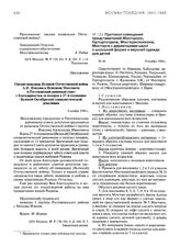 Протокол совещания представителей Мосгороно, Горторготдела, Мосгорисполкома, Мосторга с директорами школ о школьной форме и верхней одежде для детей. 10 ноября 1944 г.