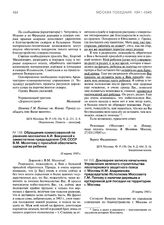 Обращение комиссованной по ранению москвички А.И. Бакуниной к заместителю председателя СНК СССР В.М. Молотову с просьбой обеспечить одеждой ее ребенка. 18 марта 1945 г.