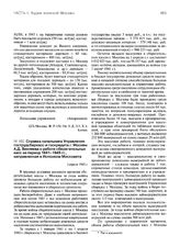 Справка начальника Управления гострудсберкасс и госкредита г. Москвы А.Д. Вихляева о работе сберегательных касс за период 1941-1945 гг., направленная в Исполком Моссовета. 2 апреля 1945 г.