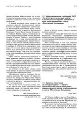 Информационное сообщение ТАСС «Начался прием в высшую школу» - о возобновлении приема в столичные вузы, опубликованное в газете «Московский большевик». 2 июня 1942 г.