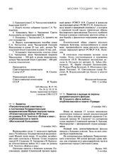 Заметка «Патриотический спектакль» - о постановке Государственным академическим Малым театром пьесы «Отечественная война 1812 года» по роману Л.Н. Толстого «Война и мир», опубликованная в газете «Московский большевик». 11 октября 1942 г.