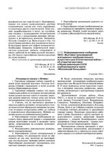 Приложение к протоколу открытого собрания парторганизации Государственного литературного музея от 6 августа 1943 г. Резолюция по докладу т. Штейна