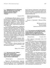 Распоряжение № 16409-р СНК СССР о разрешении Мосгорисполкому израсходовать 100 тыс. руб. на премирование педагогических работников. 26 августа 1943 г.