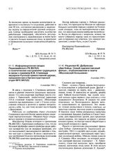 Информационная сводка Первомайского РК ВКП(б) о политических настроениях трудящихся в связи с приемом И.В. Сталиным иерархов Русской православной церкви, направленная в Оргинструкторский отдел МГК ВКП(б). 8 сентября 1943 г.