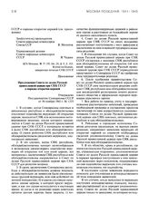 Приложение к постановлению № 1325 СНК СССР от 28 ноября 1943 г. Предложения Совета по делам Русской православной церкви при СНК СССР о порядке открытия церквей